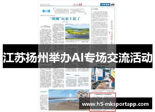 江苏扬州举办AI专场交流活动