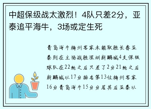 中超保级战太激烈！4队只差2分，亚泰追平海牛，3场或定生死