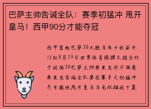 巴萨主帅告诫全队：赛季初猛冲 甩开皇马！西甲90分才能夺冠